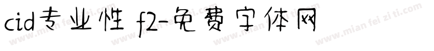 cid专业性 f2字体转换